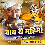 Chay Ri Mahima 03 Album Download