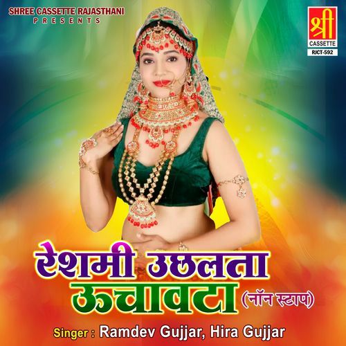 Reshmi Uchhalta Uchawata (Non Stop) Ramdev Gujjar MP3 Download