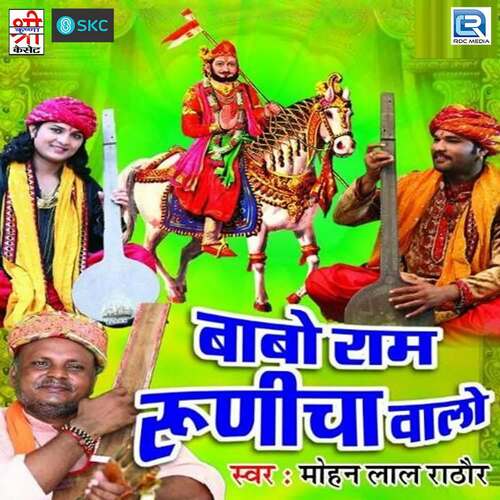 Babo Ram Runicha Walo Mohan lal Rathore MP3 Download