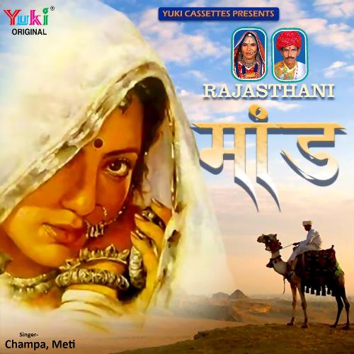 Rajasthani Mand Champa MP3 Download