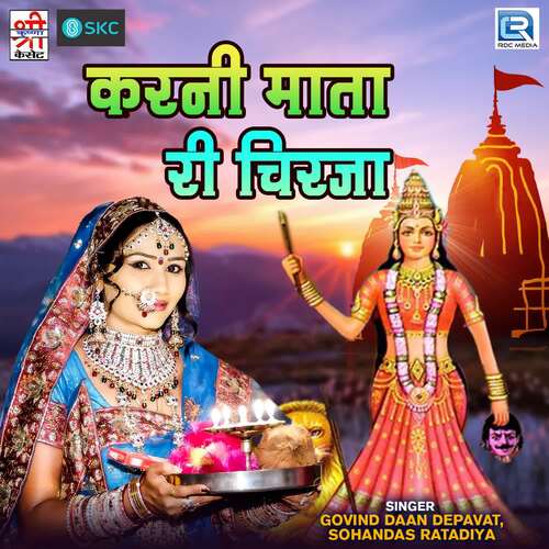 Karni Mata Ri Chirjaan Govind Daan Depavat MP3 Download