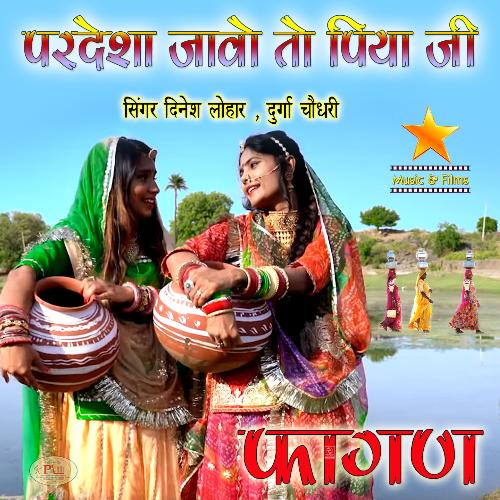 Fagan Pardesha Javo To Piya JI Dinesh Lohar MP3 Download