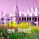 Heli Aatm Tatwa Vicharo Album Download