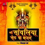 Shree Sanwaliya Ke Bhajan Album Download