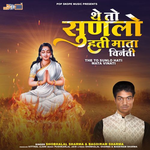 The To Sunlo Hati Mata Vinati (Sati Mata Ke Bhajan)