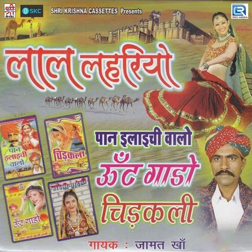 Lal Lehariyo Uud Jave Jamat Khan MP3 Download
