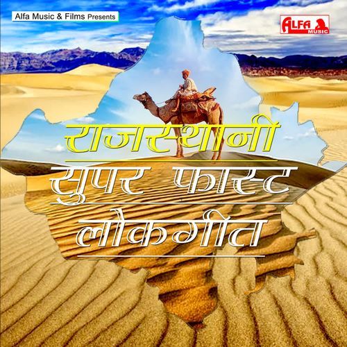 Rajasthani Super Fast Lok Geet Sangi Dan MP3 Download