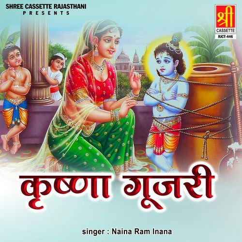 Krishna Gujjari Naina Ram Inana MP3 Download