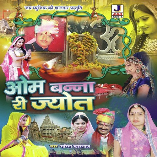 Om Banna Ri Jyot Sarita Kharwal MP3 Download