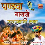 Pandva Ro Mayro Rajasthani Katha Album Download