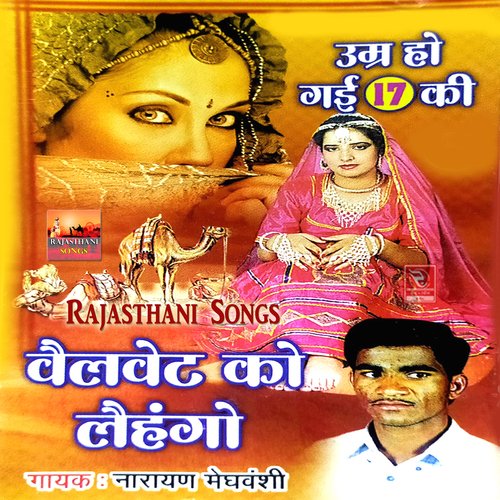 Umar Ho Gai 17 Ki Velvet Ko Lehngo Narayan Meghwansi MP3 Download