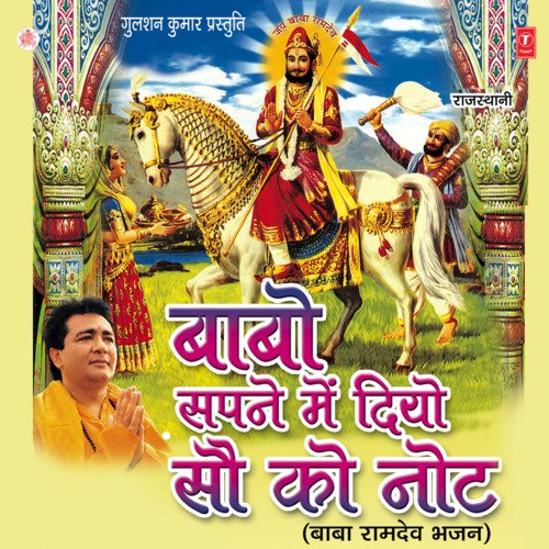 Babo Sapne Mein Diyo Sau Ko Note Durga Jasraj MP3 Download