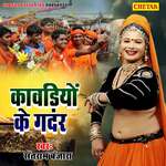 Kavadiyo Ka Gader Album Download