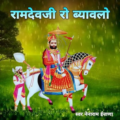 Ramdavji Ro Byavlo Nainaram Inana MP3 Download