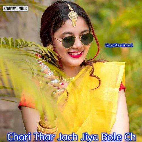 Chori Thar Jach Jiya Bole Ch Monu Poswal MP3 Download