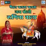 Paidal Chalta Chalta Jai Bolo Runicha Wala Ri Album Download