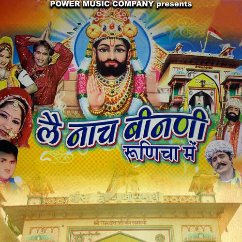 Le Nach Binani Runicha Me Sanwri Bai MP3 Download