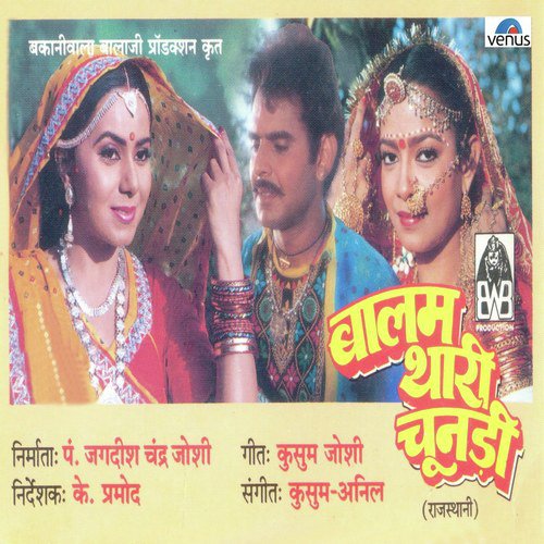 Balam Thari Chunadi Shrikant Kulkarni MP3 Download
