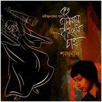 Shankhanaad Mallick Songs MP3 Download