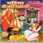 Mahima Shree Aai Mata Ki Album Download