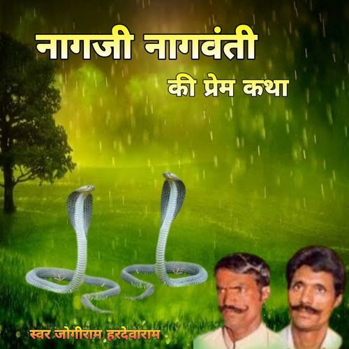 Nagji Nagvanti khatha Jogiram Hardevaram MP3 Download