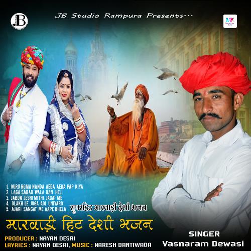 Marwadi Hit Deshi Bhajan Vasnaram Dewasi MP3 Download