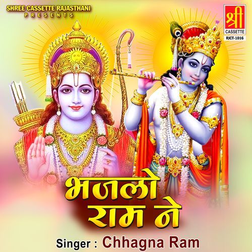 Bhajlo Ram Ne Chhagna Ram MP3 Download