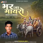Bhar Ja Mayro (Narsi Bhajan) - Poosalal Mali Song Download