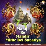 Mataji Re Mandir Mitho Bol Suvatiya Album Download