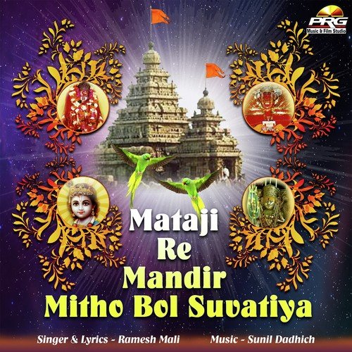 Mataji Re Mandir Mitho Bol Suvatiya Ramesh Mali MP3 Download