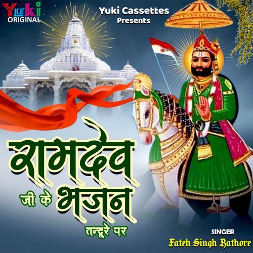 Ramdev Ji Ke Bhajan Tandure Par Fateh Singh Rathore MP3 Download