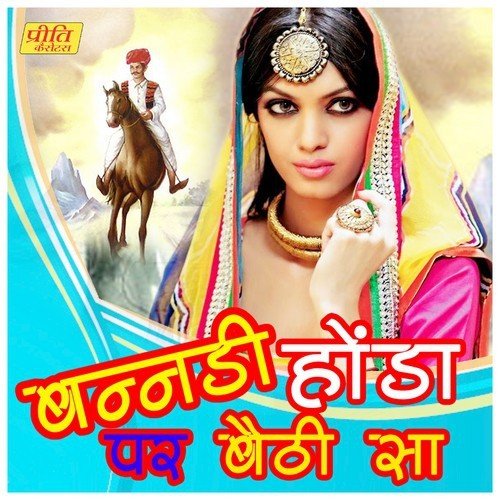 Banndi Honda Per Baithi Sa Arjun Rao MP3 Download
