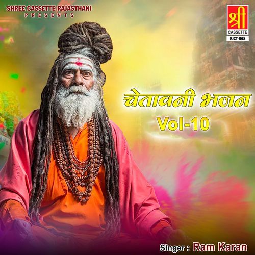 Chetavani Bhajan Vol. 10 Ram Karan MP3 Download