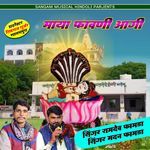 Maya Favni Aagi Album Download