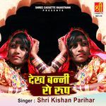 Dekh Banni Ro Roop - Shri Kishan Parihar Song Download