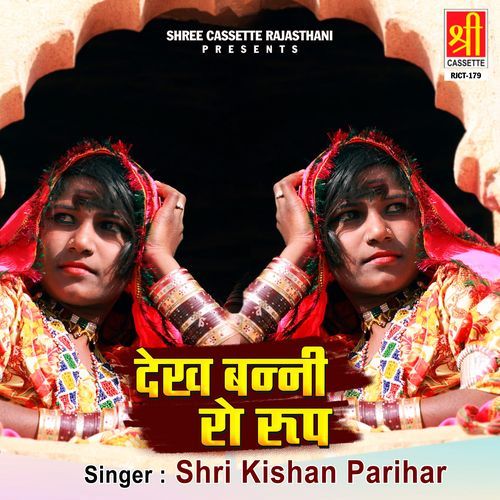 Dekh Banni Ro Roop Shri Kishan Parihar MP3 Download