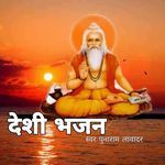 Deshi Bhajan Album Download