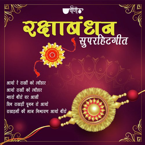 Rakha Bandhan Superhit Geet Seema Mishra MP3 Download