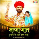 Banna Geet - Pali Se Mharo Devar Aaya - Indra Devi Song Download