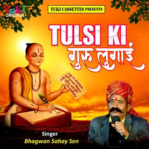 Tulsi Ki Guru Lugai Kavi Bhagwan Sahay Sen MP3 Download