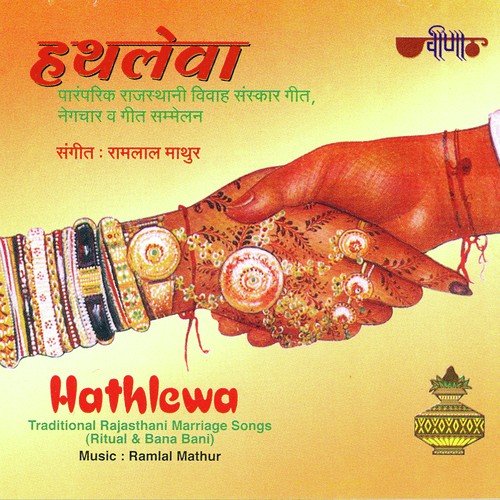 Hathleva Vol. 1 Purnima Ray MP3 Download