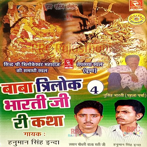Baba Trilok Bharti Ji Ri Katha Hanuman Singh Inda MP3 Download