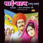 Bhai Bahan Lalu Bhakat - Sant Tagaram Ji Song Download