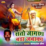 Santo Jagrath Bada Jabaka Album Download