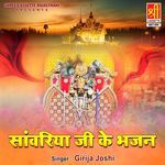 Sanwariya Ji Ke Bhajan Album Download