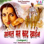 Aangal Mat Kaat Khaije Album Download