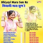 Bhiyayi Mara Sun Re - Payal Asind Sankar Song Download