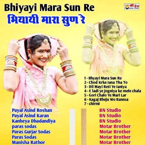 Bhiyayi Mara Sun Re paras sodas MP3 Download