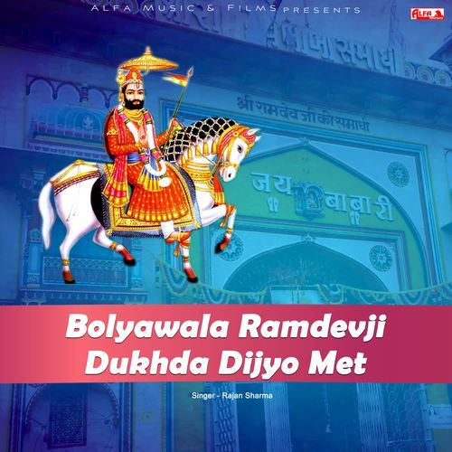 Bolyawala Ramdevji Dukhda Dijyo Met Rajan Sharma MP3 Download