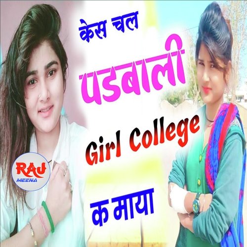 Kesh Chale Padbali Gril College Sambhu Shyalawas MP3 Download
